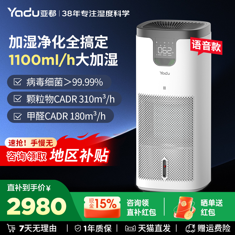 亚都无雾空气净化器加湿一体家用甲醛室内卧室孕妇婴儿杀菌加湿器