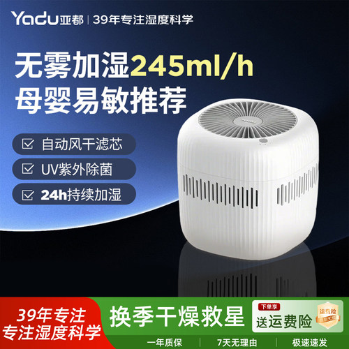 亚都无雾加湿孕妇婴儿UV杀菌防霉