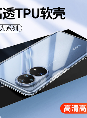 适用华为50Plus透明Z畅享70手机壳60Pro畅想8e青春版9E软硅胶80保护套20se新款10S全包超薄防摔男女壳批发
