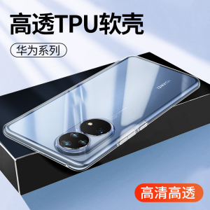 适用华为50Plus透明Z畅享70手机壳60Pro畅想8e青春版9E软硅胶80保护套20se新款10S全包超薄防摔男女壳批发