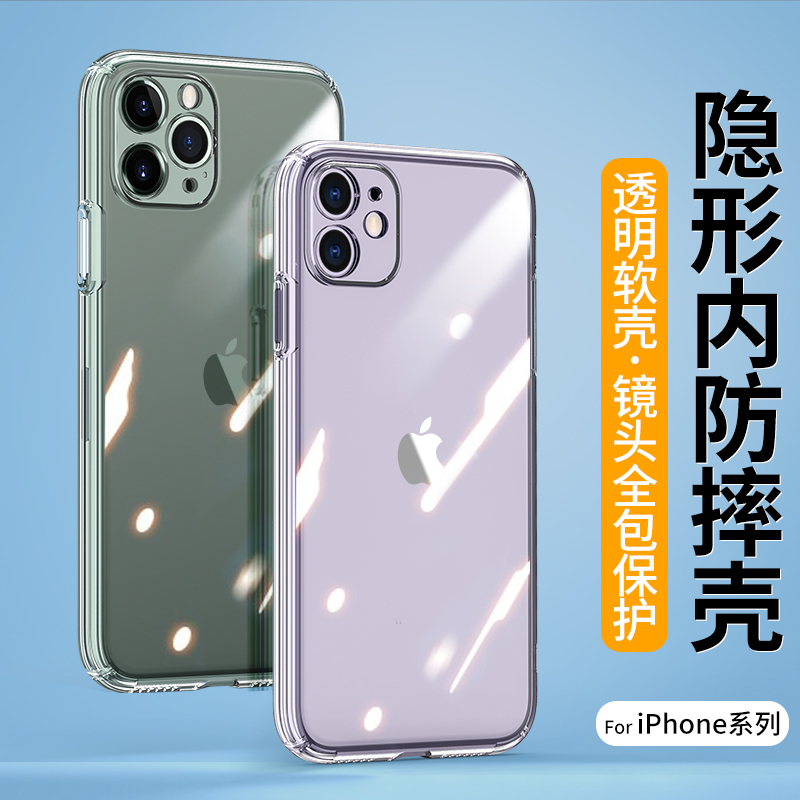 适用于苹果12mini防摔11Pro Max透明XS Max气囊保护XR X手机壳iPhone8P硅胶7Plus软套6S新款简约男女个性外壳