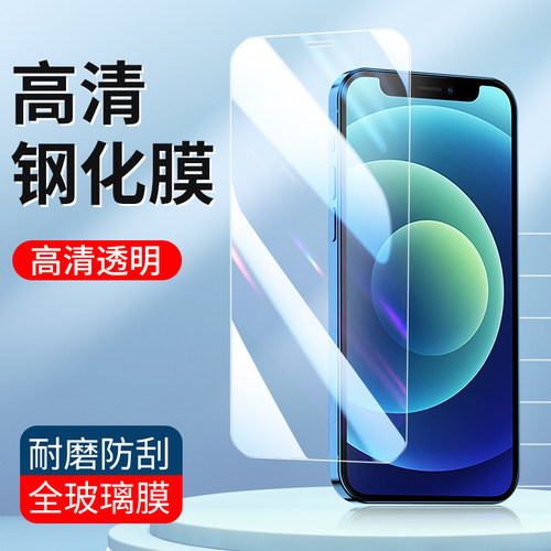 适用苹果iphone高清钢化膜批发