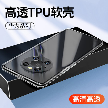 适用透明华为Mate70 50E 40RS保时捷设计60Pro手机壳30Pro防摔20X软硅胶套10超薄新款9保护套男女外壳批发