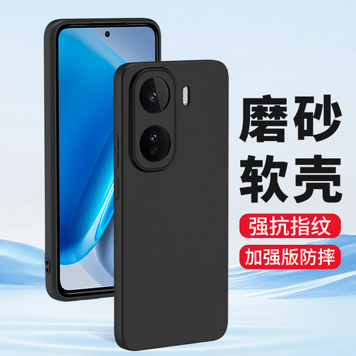 适用iqooneo11手机壳vivo iqoo10Pro磨砂Neo9SPro硅胶vivoiqooNeo8软壳neo7 6SE新款5S全包Neo3防摔保护套外