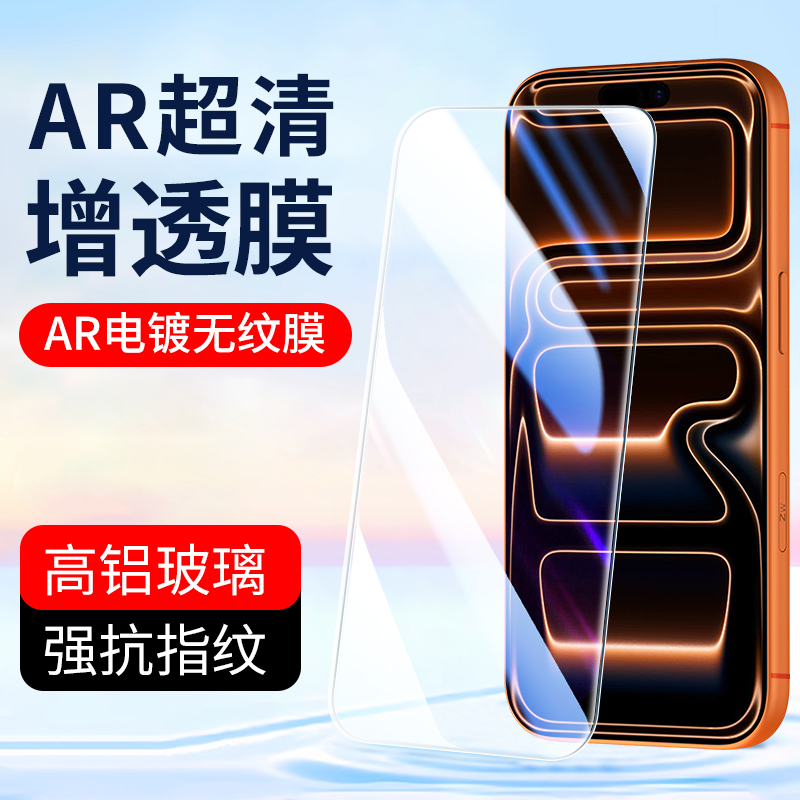 适用于苹果17Pro钢化膜17无纹膜
