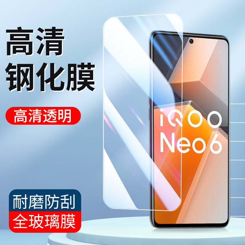 适用vivo钢化膜iQoo12 10 11S高清iQoo Neo9 8Pro Neo5活力版6SE手机膜vivoiqooz8 Z7 Z6x Z5x透明Z1Z3玻璃膜-封面