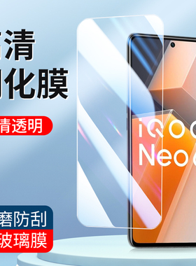 适用vivo钢化膜iQoo12 10 11S高清iQoo Neo9 8Pro Neo5活力版6SE手机膜vivoiqooz8 Z7 Z6x Z5x透明Z1Z3玻璃膜