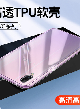 适用透明vivo y37 Y55S Y97 y78手机壳Y77e Y76S y73t y100 y54s超薄vivoY51s硅胶套y36 y10 y12防摔y35批发
