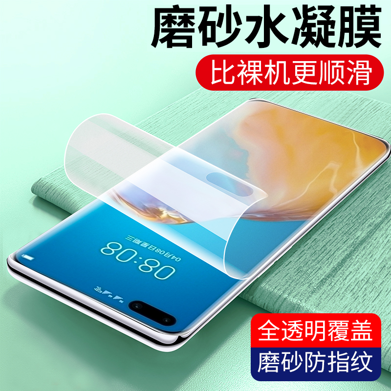 HENYOU华为曲面磨砂全包边水凝膜
