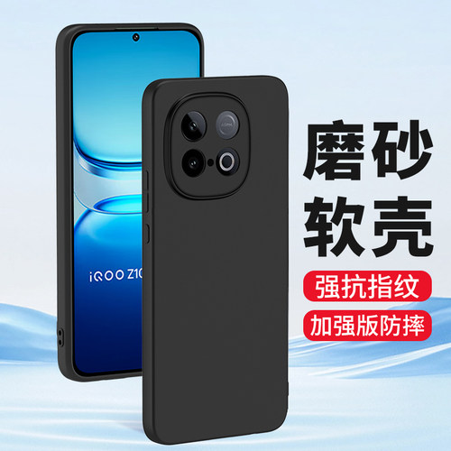 适用iqooZ11X手机壳vivo iqooZ10TurboPro磨砂vivoiqooZ9turbo硅胶iqooZ8软壳z7 z6新款z5全包z3防摔z1保护套