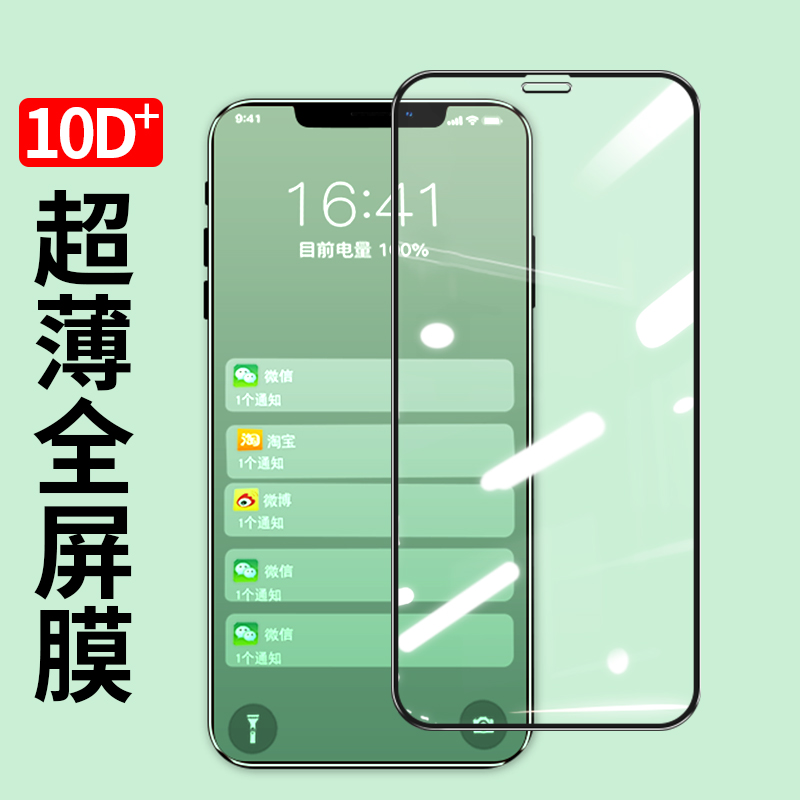 超薄10d+全屏xr苹果14钢化膜XS
