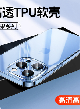 适用透明iPhone13Pro Max苹果16 15ProMax手机壳14Plus全包镜头13mini软硅胶保护软套新款个性潮男女外壳批发
