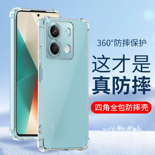 适用红米note15Pro手机壳透明
