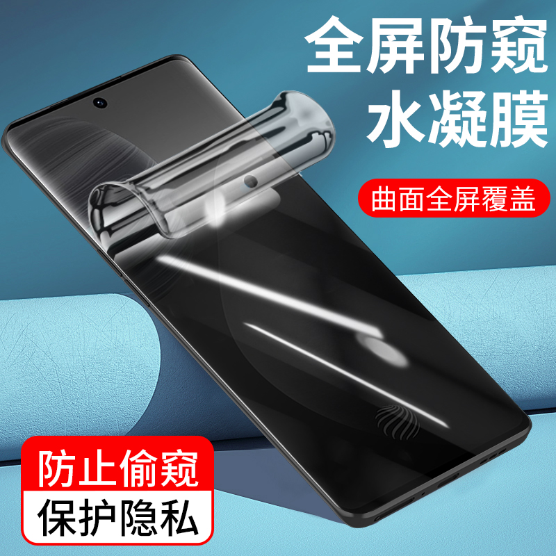 vivo全屏防窥水凝膜手机贴膜