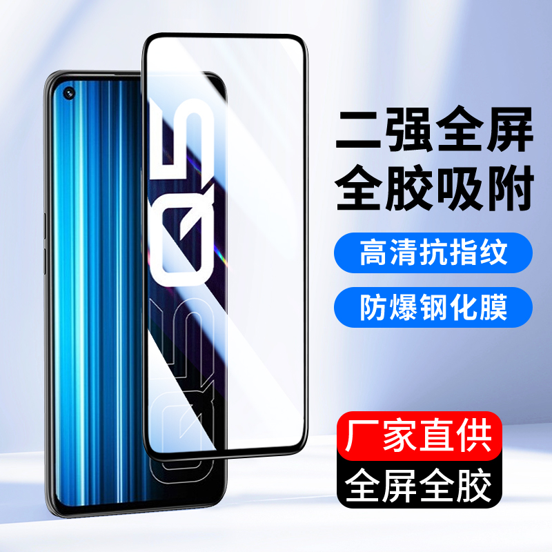 适用oppo真我Q5全屏覆盖RealmeQ3S Q5i钢化膜oppoRealmeQ2 Q3Pro狂欢版Q2Pro手机膜Realme真我Q高清Q3i玻璃膜