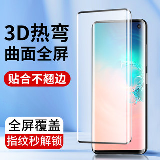 适用于3D热弯膜S8Plus三星S9全屏S8钢化膜Note8三星S7edge高清S6edge曲面S9+手机膜Galaxy新款防抗蓝光保护膜