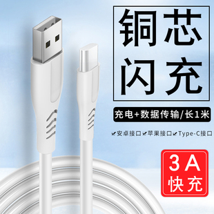 适用3A手机数据线安卓V8 7苹果X通用type c华为小米快充 iphone6