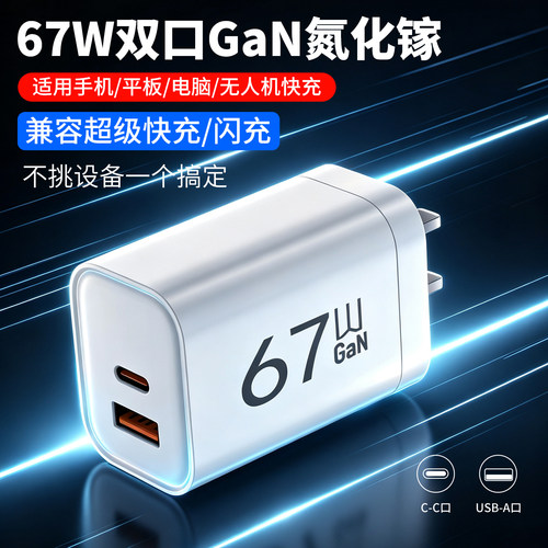 67W氮化镓充电器适用苹果充电头