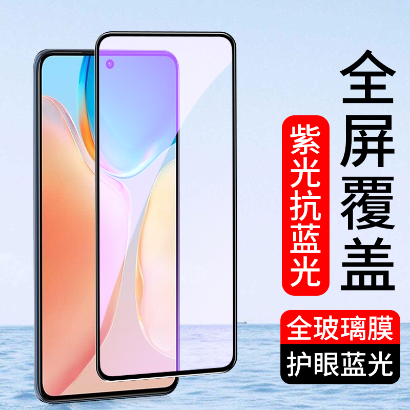 henyou全屏抗蓝光紫光手机贴膜