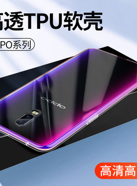 适用于oppo手机壳oppoR17Pro透明R15梦境版X软硅胶套R11Splus保护R9S R7S新款简约防摔防指纹潮男女商务外壳