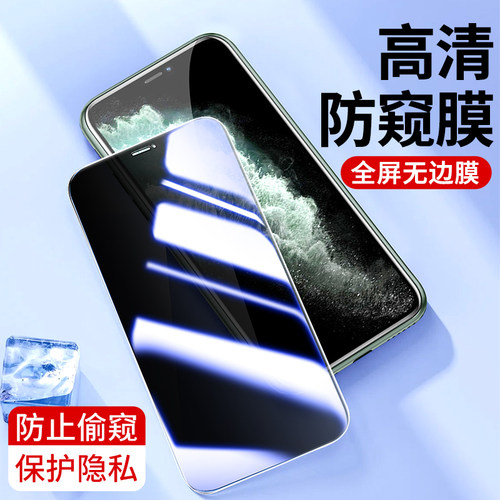 苹果全屏覆盖高清玻璃防窥钢化膜