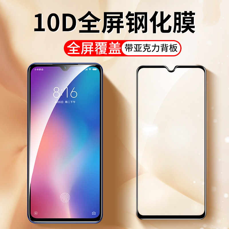 小米全屏覆盖10青春版手机贴膜