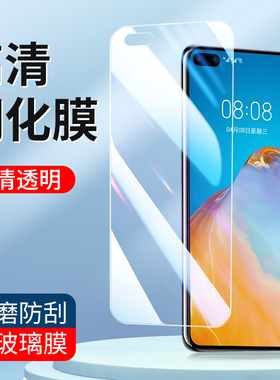 适用华为Pura70 P40 P30 P80钢化膜Mate60 50E Mate30高清Mate20X手机膜Mate10Pro P20pro全屏透明玻璃保护膜