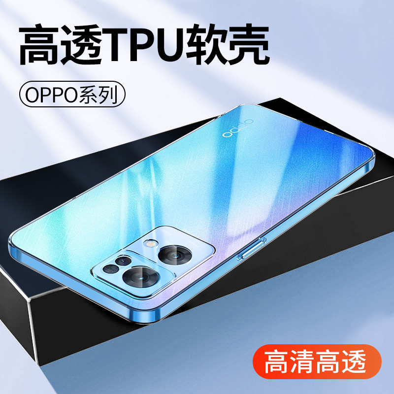 opporeno7透明硅胶手机壳批发