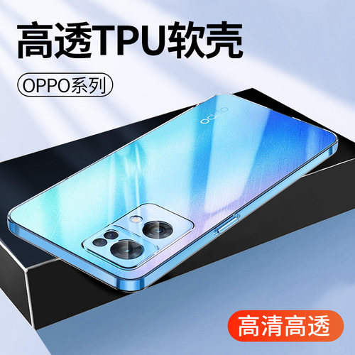 opporeno7透明硅胶手机壳批发