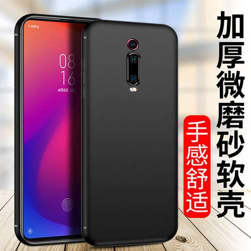 磨砂壳note9适用小米硅胶新款