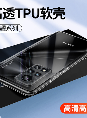 适用透明X50i硅胶X20SE X30华为Magic5荣耀X60i Magic7 6至臻版V40 X10Max手机壳X70防摔20保护X40软套批发