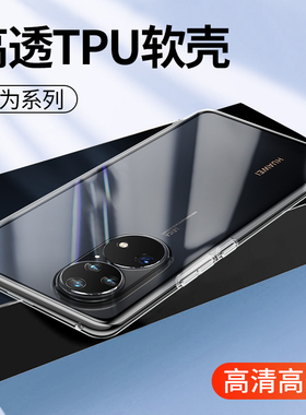 适用华为Pura70  P60Art P50pro手机壳P40Pro+透明P30 P20麦芒40 11 10SE软8硅胶套9 5G版新款P80防摔壳外壳