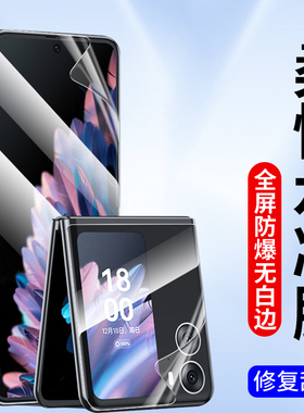 适用于oppo Find N2全屏水凝膜FindN钢化膜oppo手机贴膜Find N2 Flip全包边软膜自动修复防指纹折叠屏保护膜