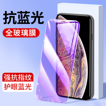 适用于苹果11ProMax紫光X钢化膜XS MAX全包保护膜XR iPhone8 7Plus手机贴膜6S新款高清一体玻璃防指纹护眼膜