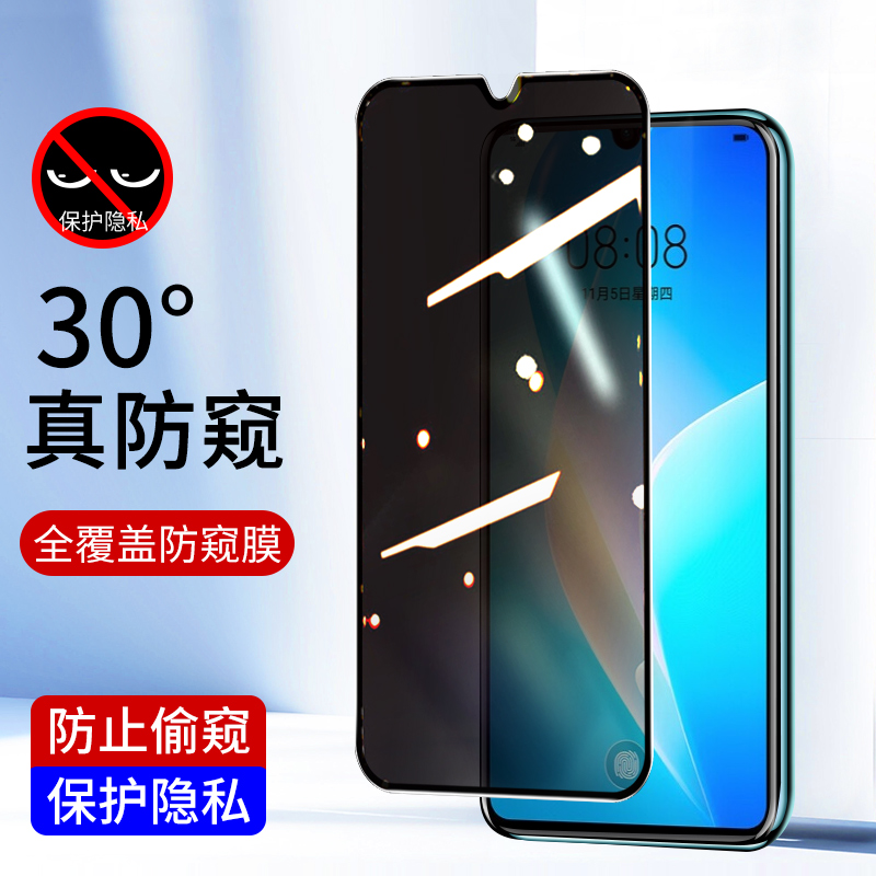 华为全屏防偷看手机贴膜