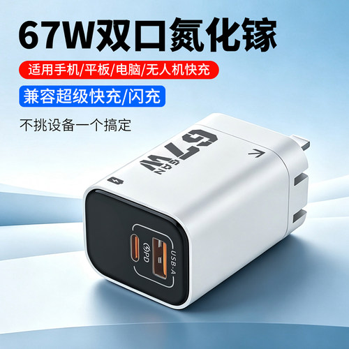 氮化镓充电器适用苹果手机快充头