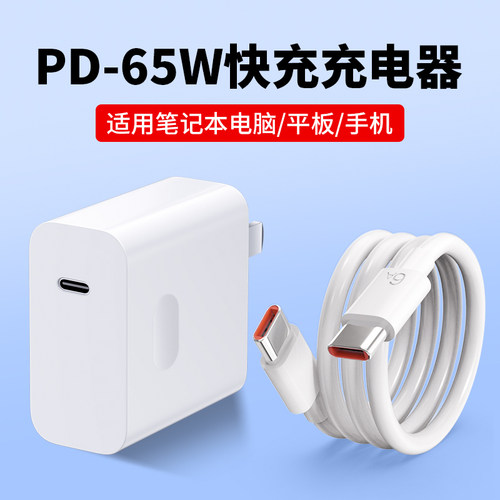 适用笔记本平板通用65W充电器C口