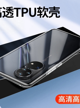适用华为Pura70  P60Art P50pro手机壳P40Pro+透明P30 P20麦芒40 11 10SE软8硅胶套9 5G版新款P80防摔壳外壳