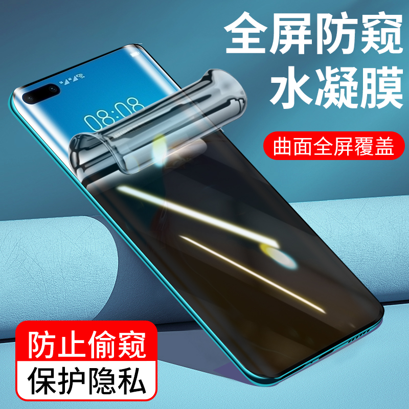 HENYOU华为防窥全屏软膜手机贴膜