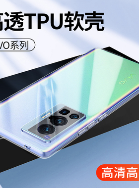 适用vivo X100SPro透明X200 X90Pro X80全包X70 X60曲面X50手机壳x300 X21i超薄vivoX20软硅胶套X23 X9S批发