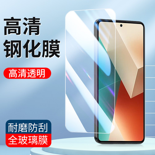 适用红米note13高清玻璃手机贴膜