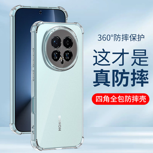 适用荣耀magic8手机壳magic7Pro透明honor magic6至臻版硅胶magic5四角气囊magic4软壳3新款全包防摔保护套外