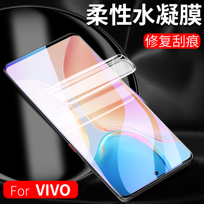 适用于vivo X90Pro+ X80Pro水凝膜X70T手机贴膜X60钢化膜X100Pro全包边X50软膜X30新款自动修复XNote保护膜