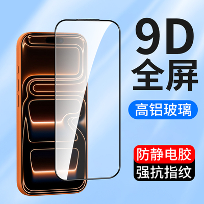 适用苹果17pro钢化膜17保护膜9D