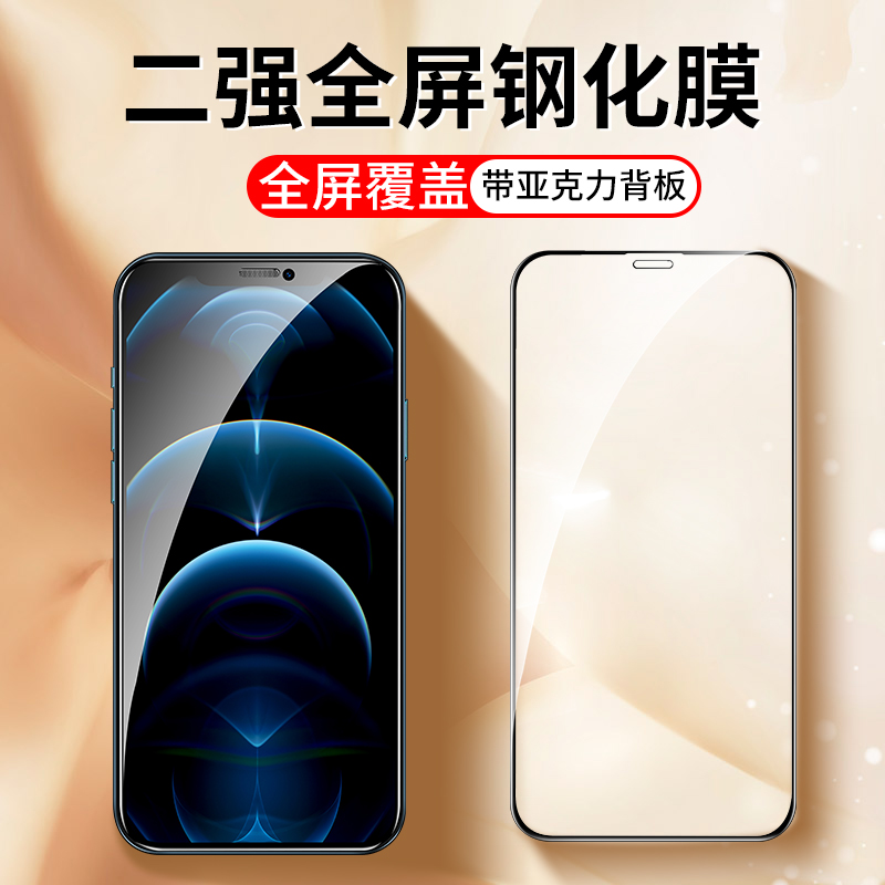 适用于二强全屏覆盖iPhone15Plus苹果13 ProMax全包14Pro Max钢化膜12mini手机贴膜新款高清玻璃保护膜防指纹 3C数码配件 手机贴膜 原图主图