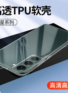 适用S23+透明S30plus S22Ultra三星S21FE超薄S25 S24手机壳Note20软硅胶S26保护套新款防摔创男女商务外壳