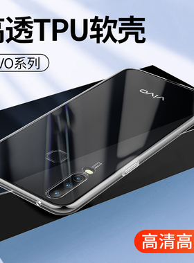 适用vivo透明壳S20 S19 S18 S17 S16Pro手机壳vivoS15 S12超薄S30软硅胶套S9 S7e活力S50Pro全包保护外壳批发