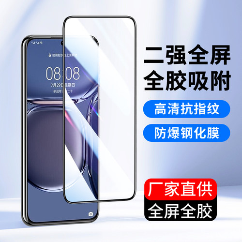 全屏覆盖华为P50全胶高清玻璃膜