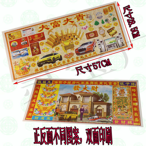 6开大富大贵发大cai双面彩印祭祖用品冥府用品大全烧纸