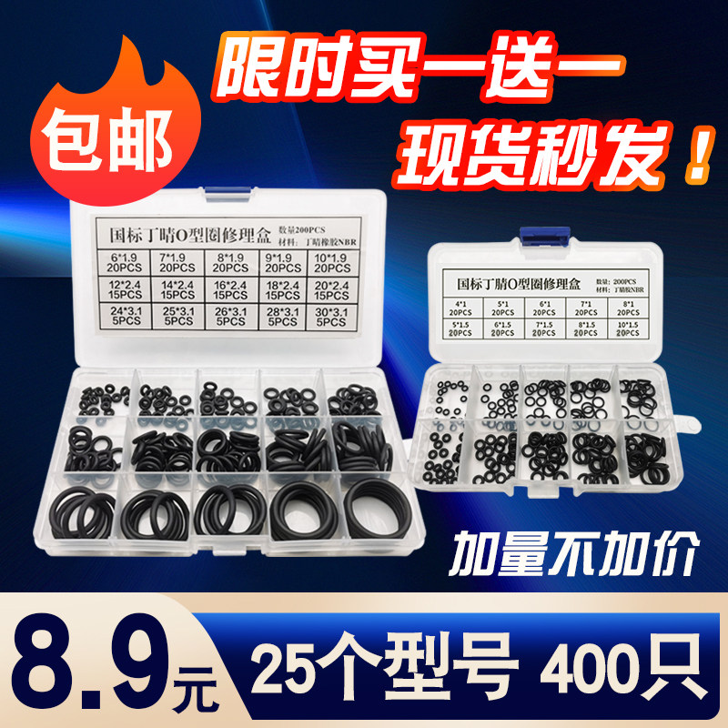 O型圈盒装o型圈组合垫油封O型密封件